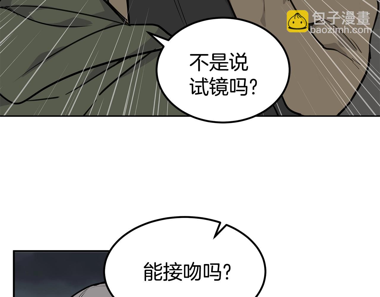 《营业CP怎当真》第8话 干嘛脱我衣服 第41页
