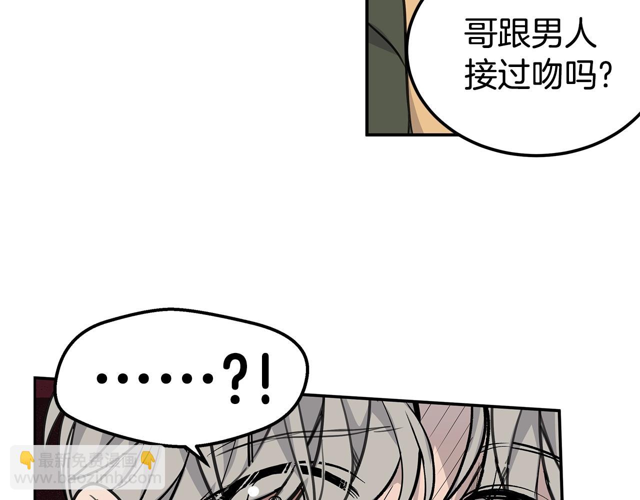 《营业CP怎当真》第8话 干嘛脱我衣服 第44页