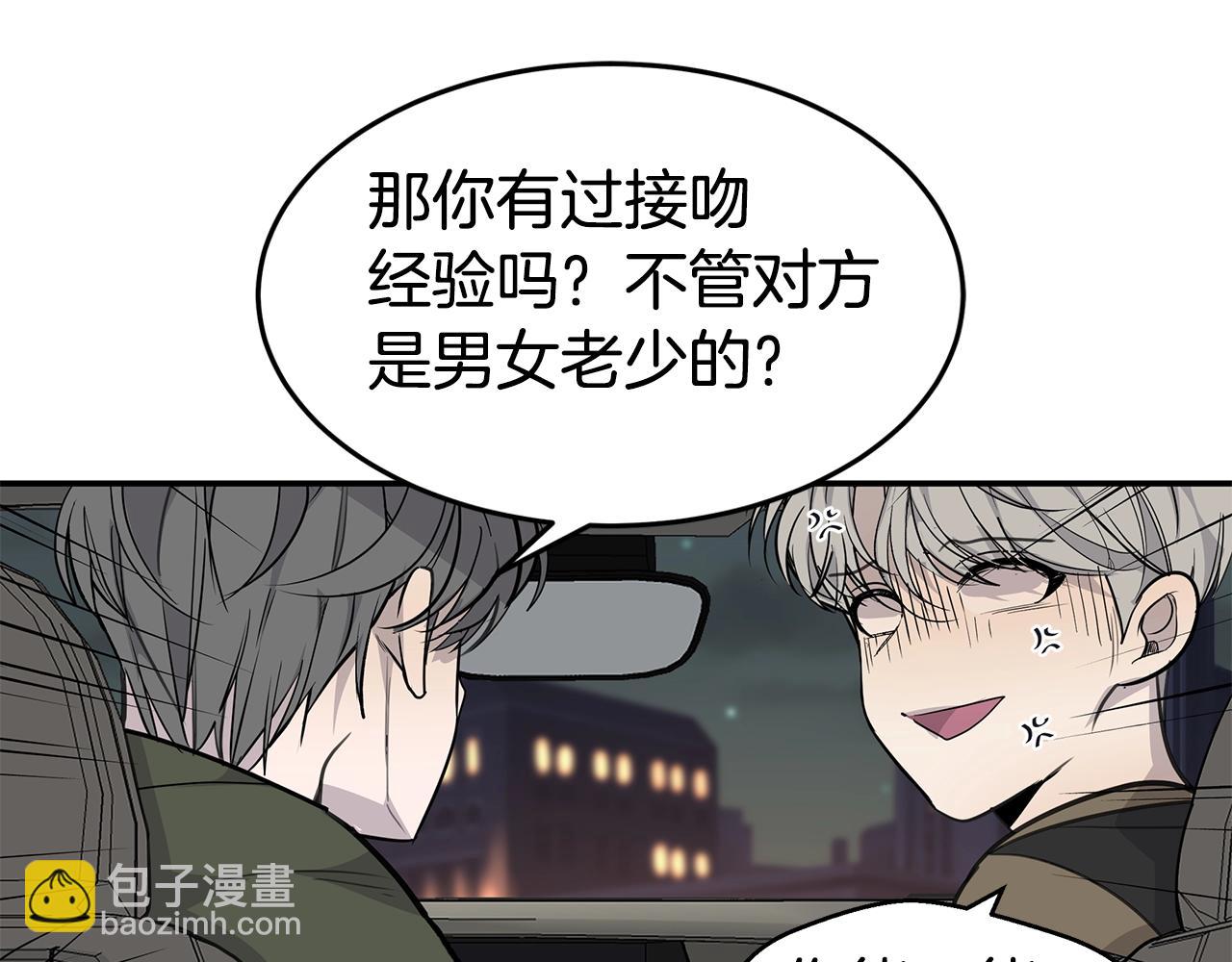 《营业CP怎当真》第8话 干嘛脱我衣服 第47页