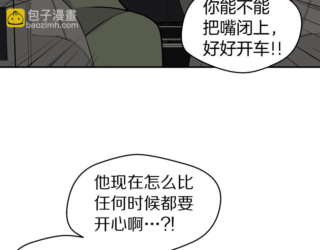 《营业CP怎当真》第8话 干嘛脱我衣服 第48页