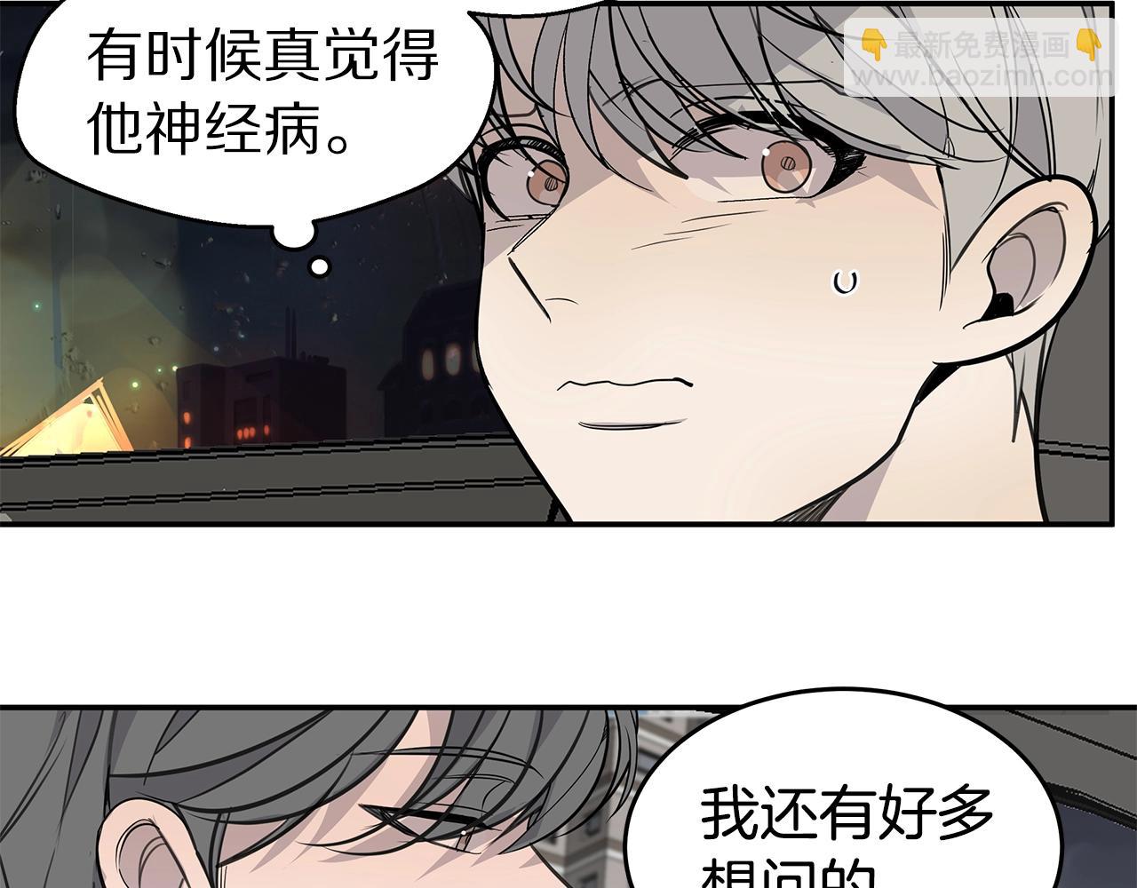 《营业CP怎当真》第8话 干嘛脱我衣服 第49页
