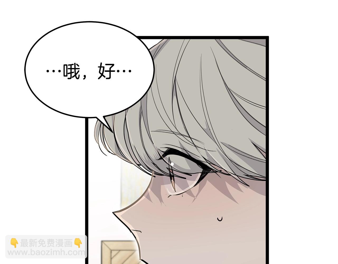 《营业CP怎当真》第11话 怎么害羞了？ 第11页