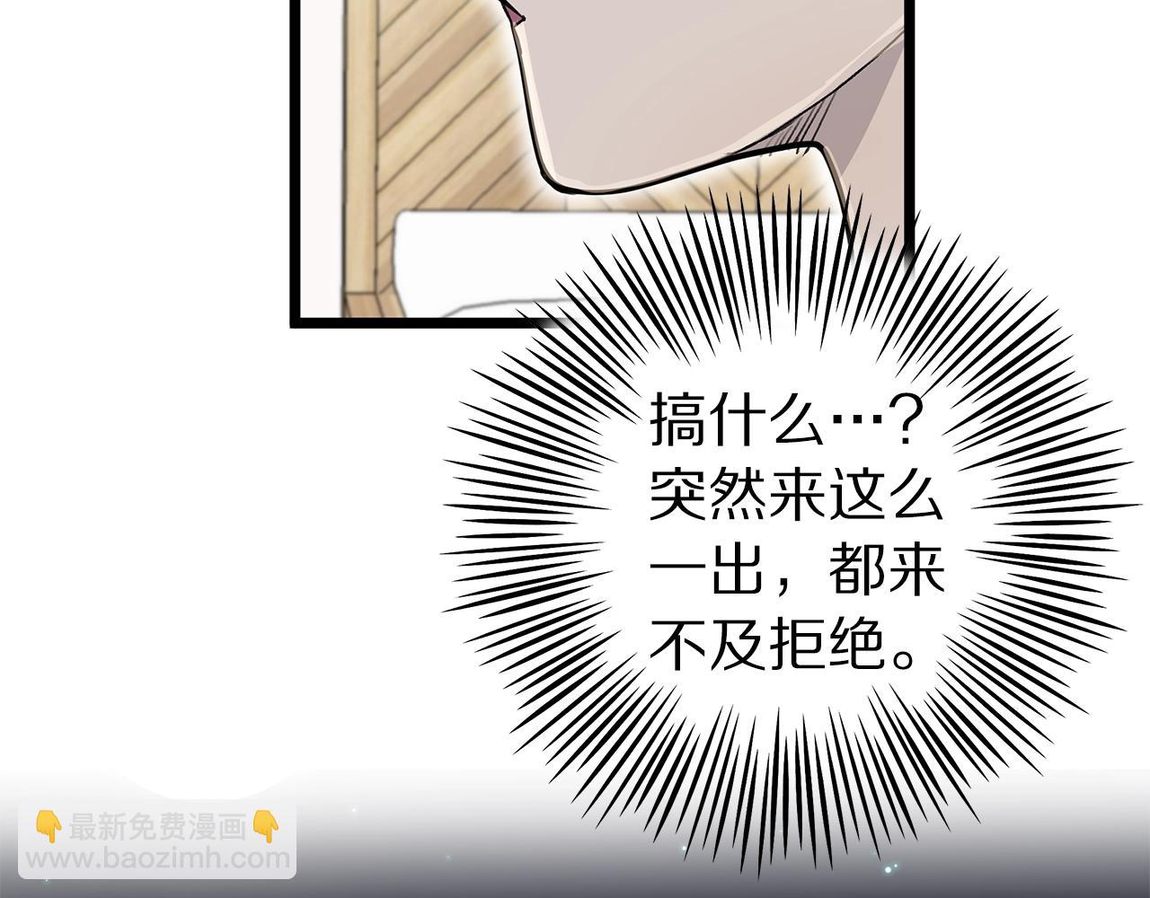 《营业CP怎当真》第11话 怎么害羞了？ 第12页