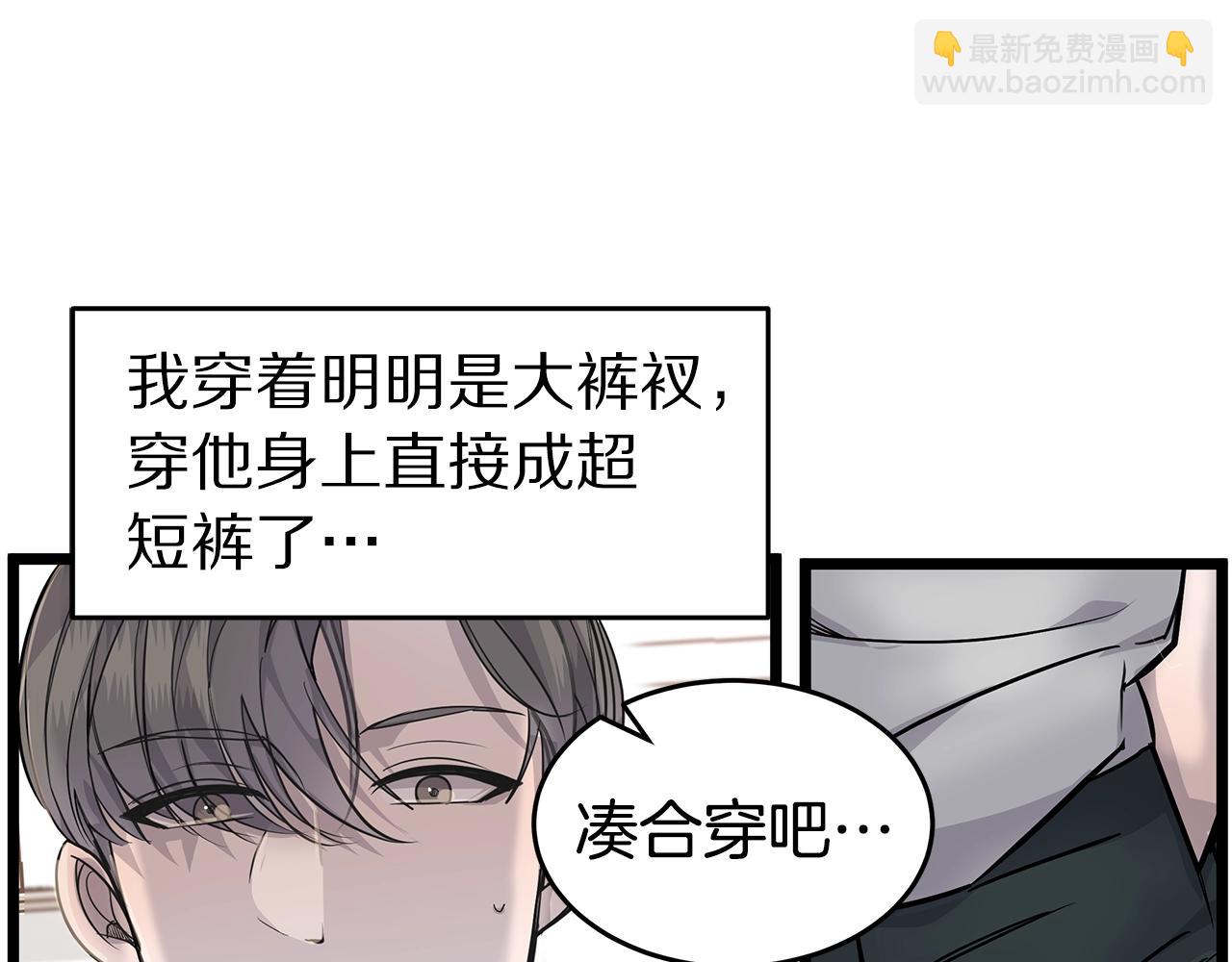 《营业CP怎当真》第11话 怎么害羞了？ 第16页
