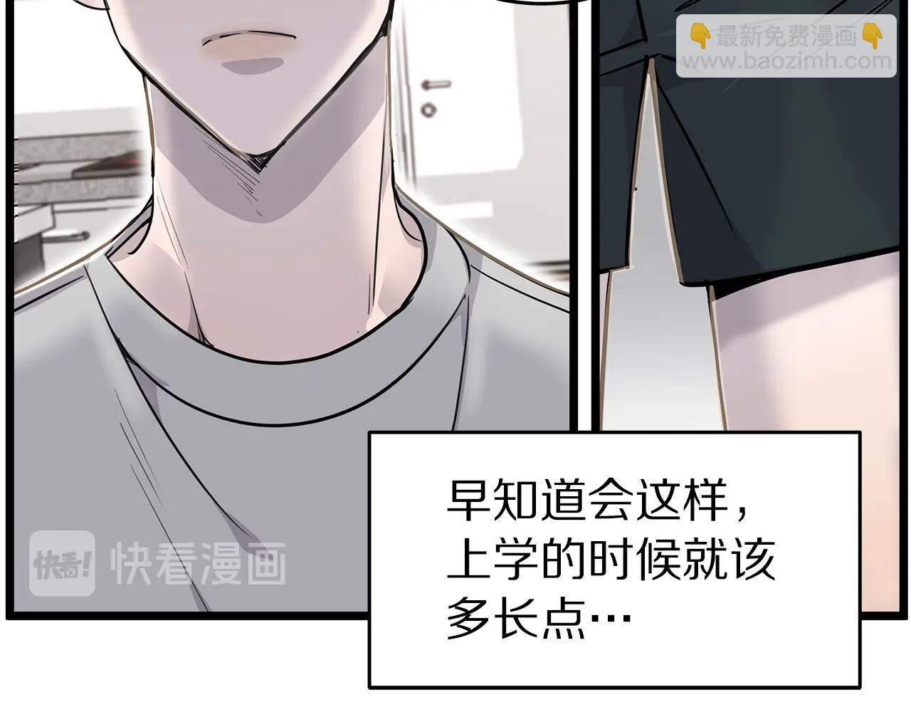 《营业CP怎当真》第11话 怎么害羞了？ 第17页