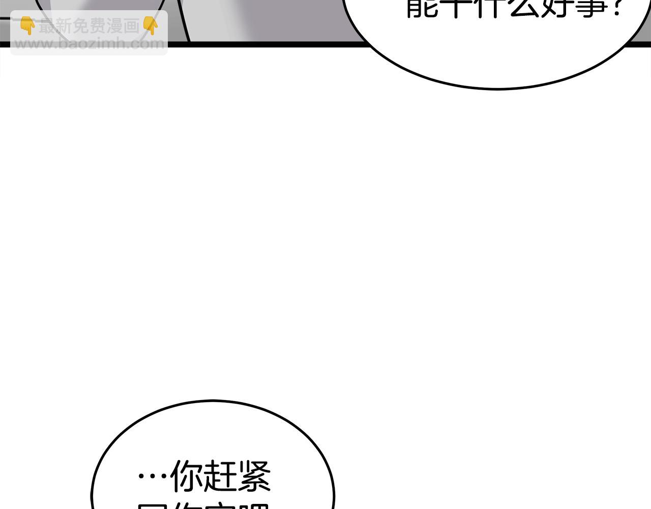 《营业CP怎当真》第11话 怎么害羞了？ 第30页