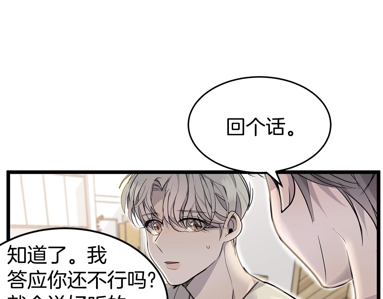 《营业CP怎当真》第11话 怎么害羞了？ 第33页