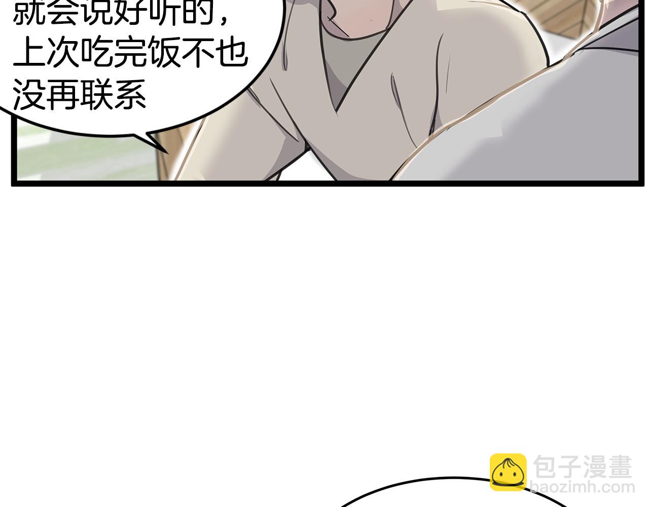 《营业CP怎当真》第11话 怎么害羞了？ 第34页