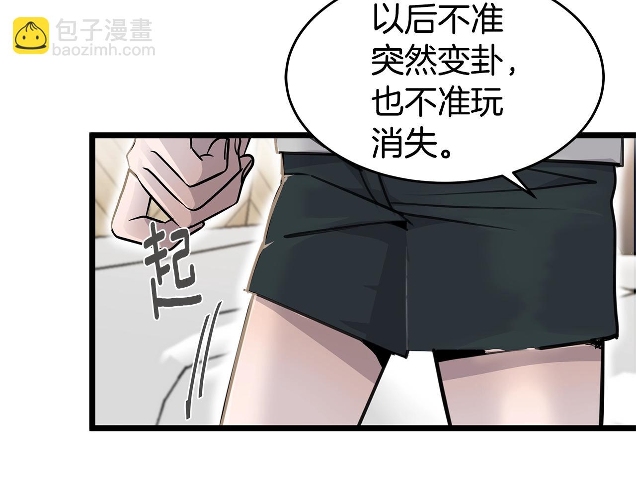 《营业CP怎当真》第11话 怎么害羞了？ 第35页