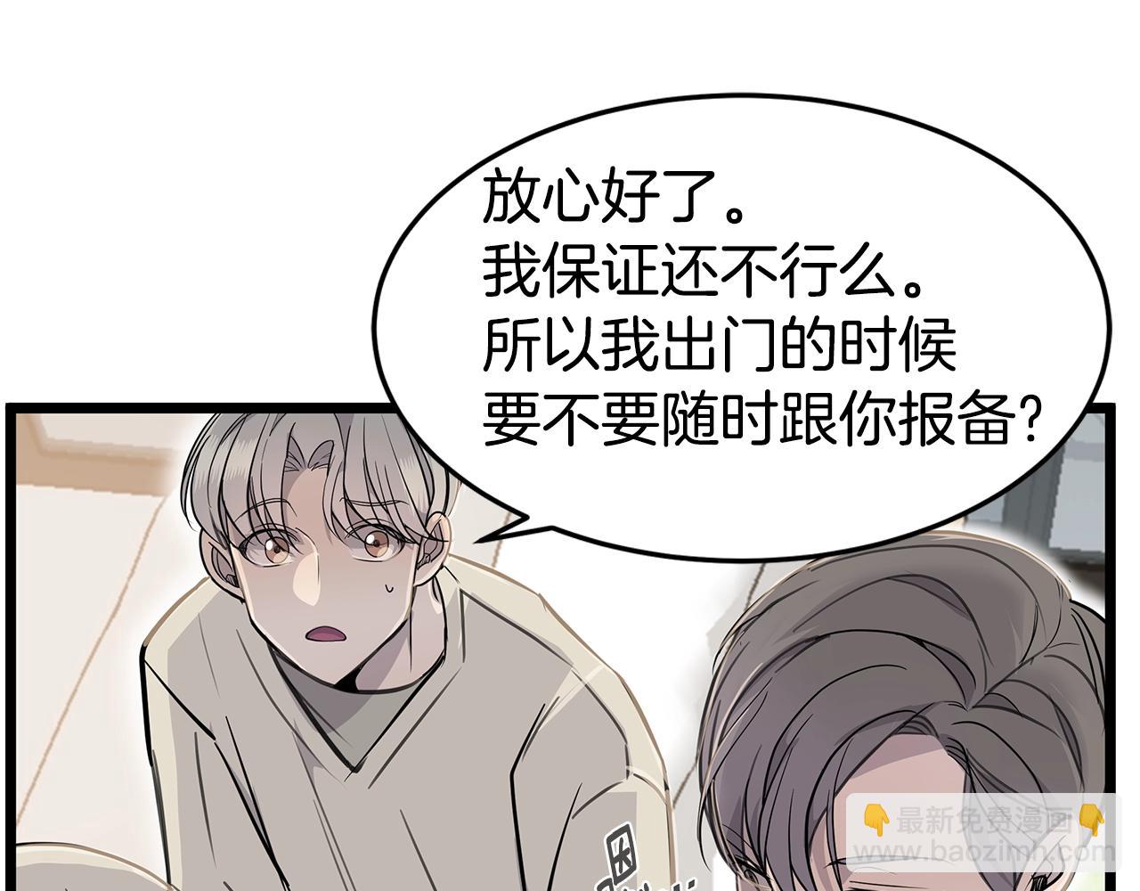 《营业CP怎当真》第11话 怎么害羞了？ 第36页