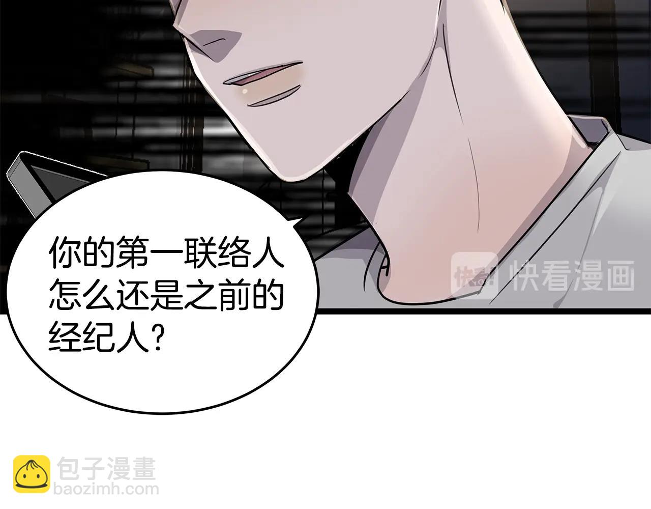 《营业CP怎当真》第11话 怎么害羞了？ 第44页