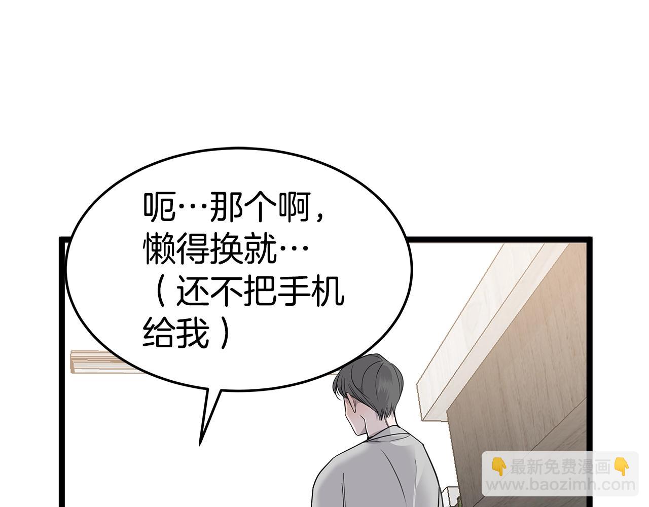 《营业CP怎当真》第11话 怎么害羞了？ 第46页