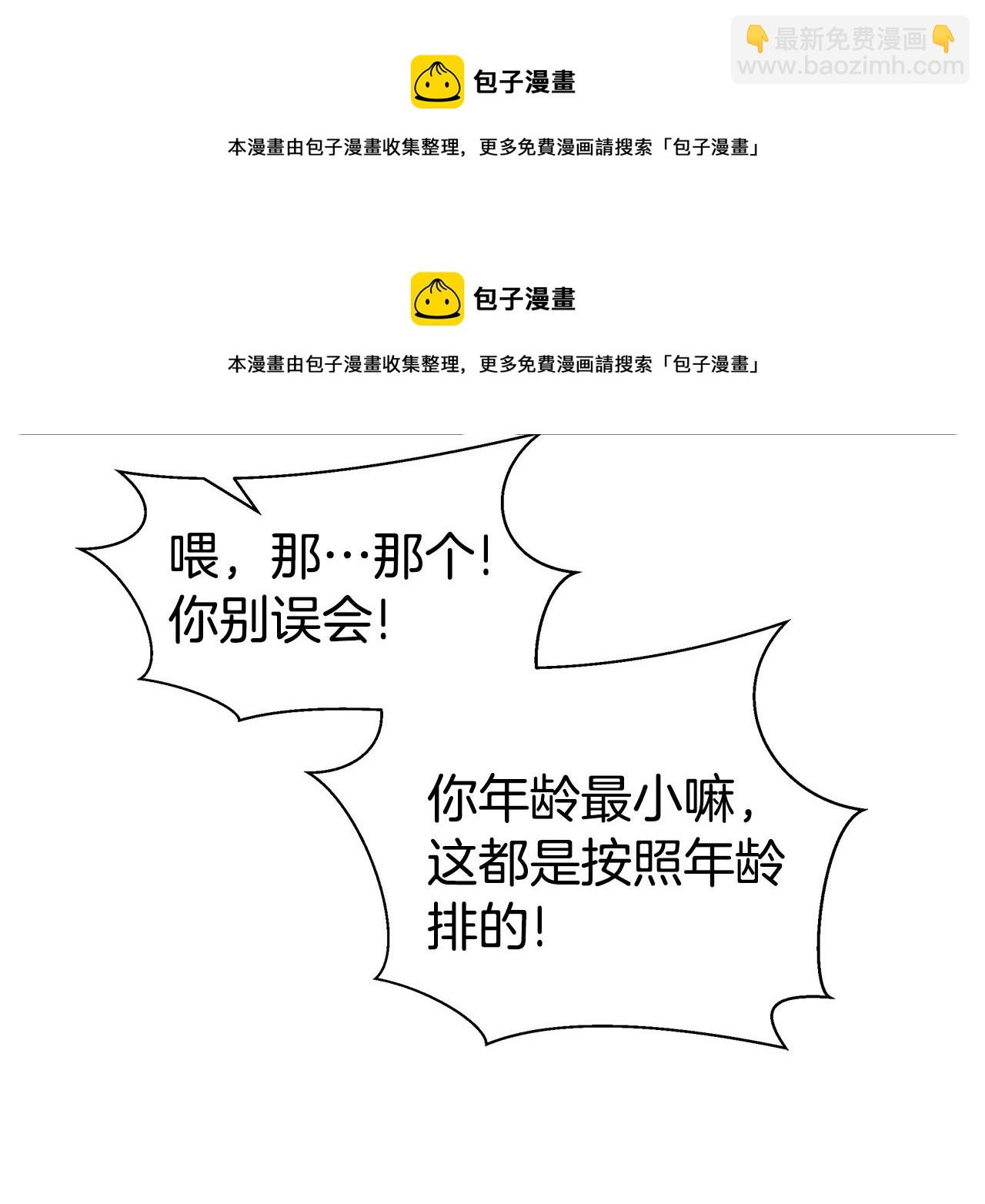 《营业CP怎当真》第11话 怎么害羞了？ 第50页