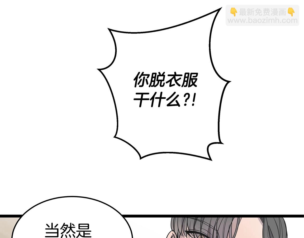 《营业CP怎当真》第11话 怎么害羞了？ 第5页