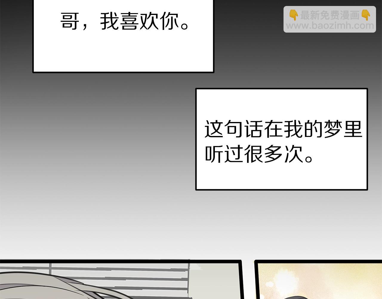 《营业CP怎当真》第10话 情侣ID 第25页