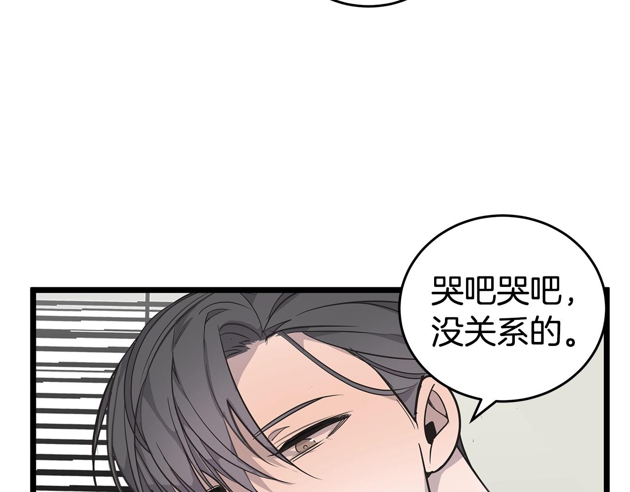 《营业CP怎当真》第10话 情侣ID 第36页