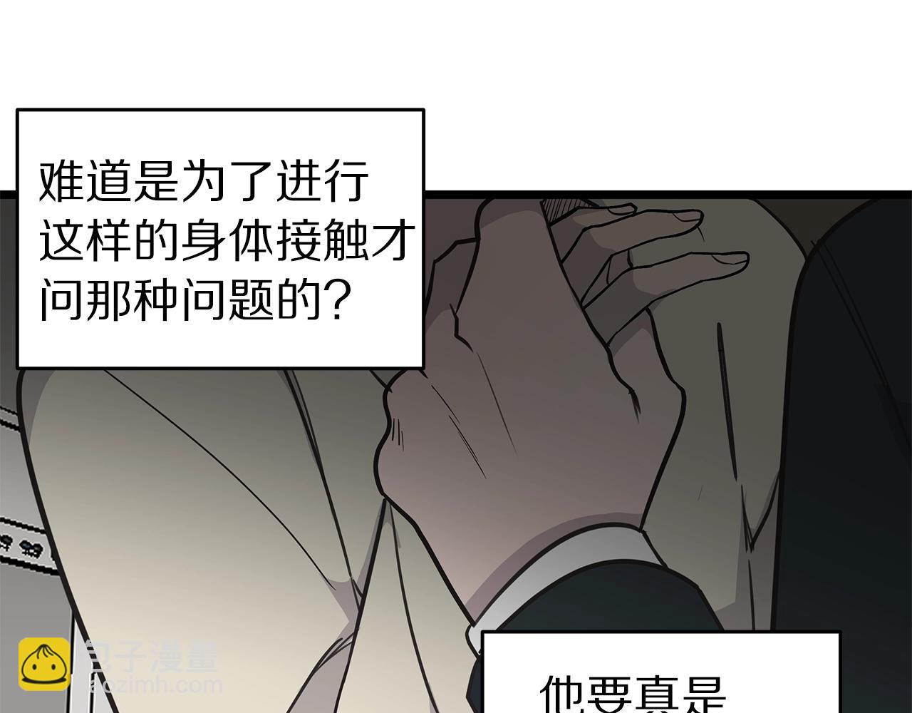 《营业CP怎当真》第10话 情侣ID 第39页