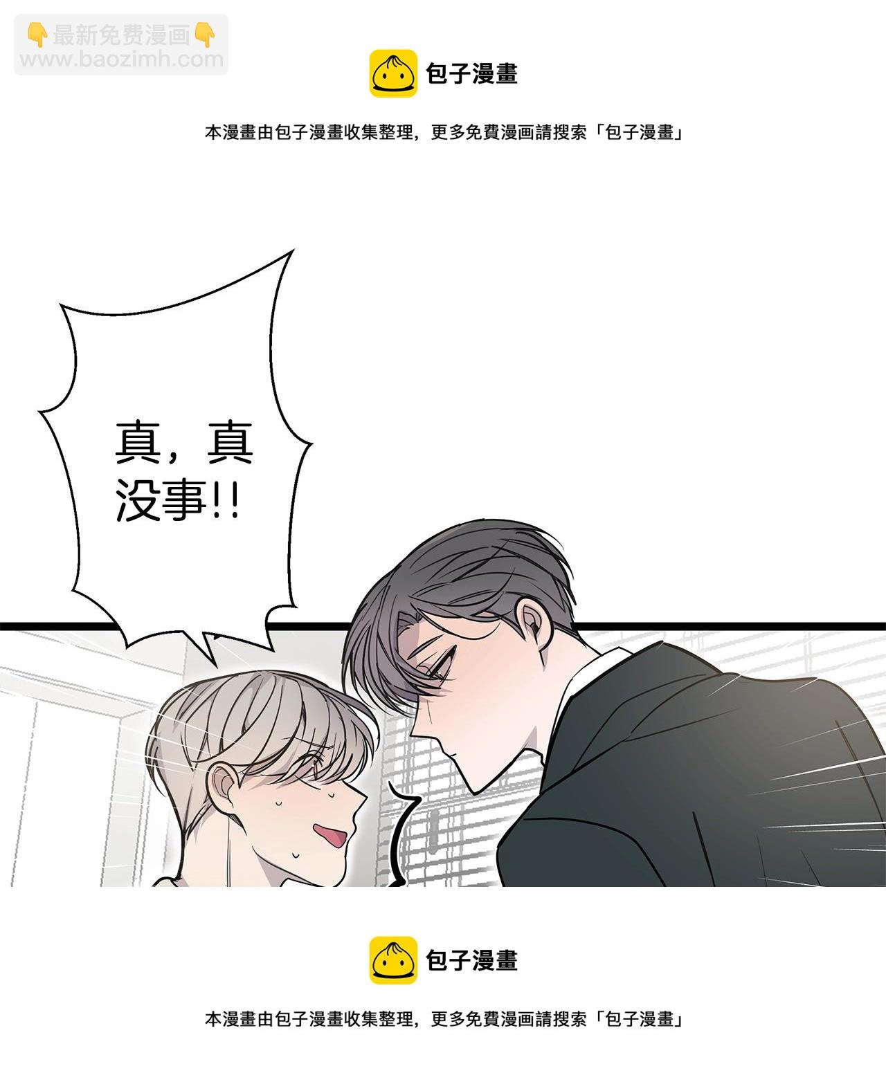 《营业CP怎当真》第10话 情侣ID 第50页