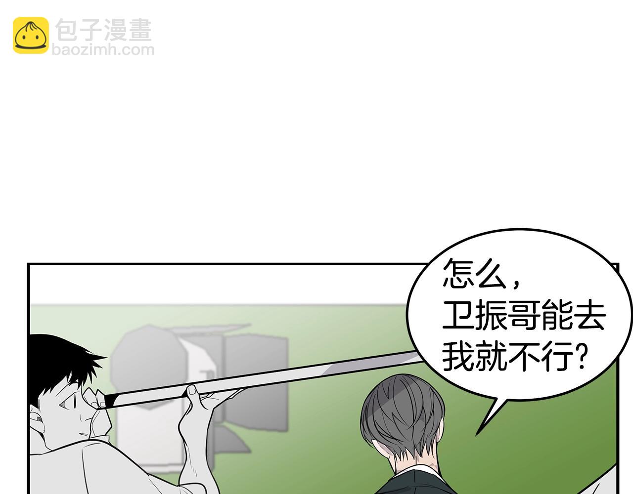 《营业CP怎当真》第9话 设定是交往3年？！ 第16页