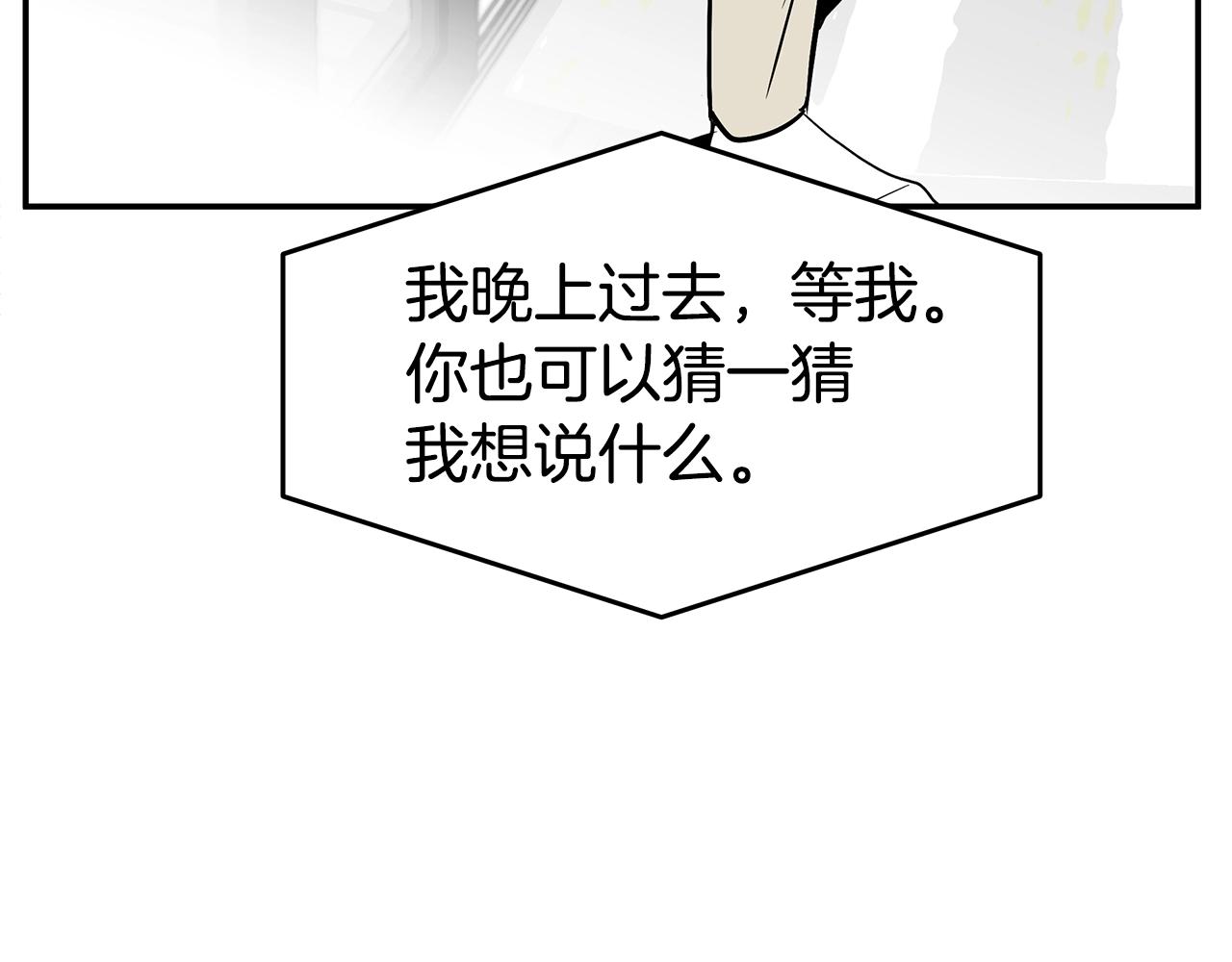《营业CP怎当真》第9话 设定是交往3年？！ 第21页