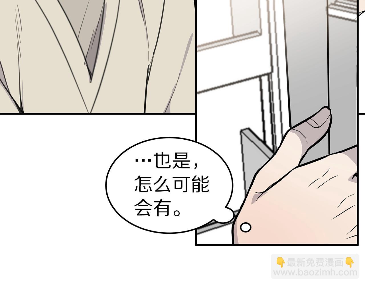 《营业CP怎当真》第9话 设定是交往3年？！ 第30页