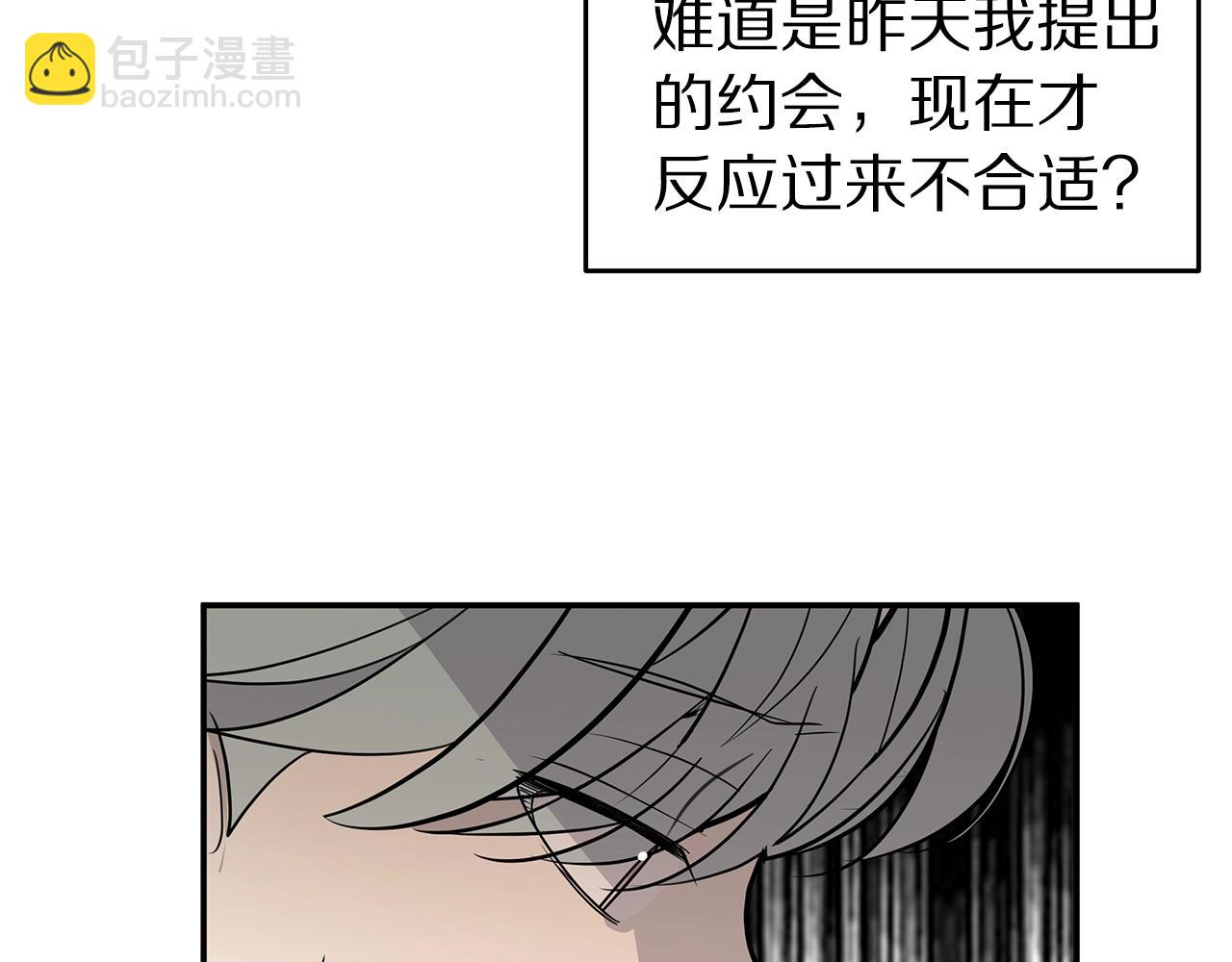 《营业CP怎当真》第9话 设定是交往3年？！ 第39页