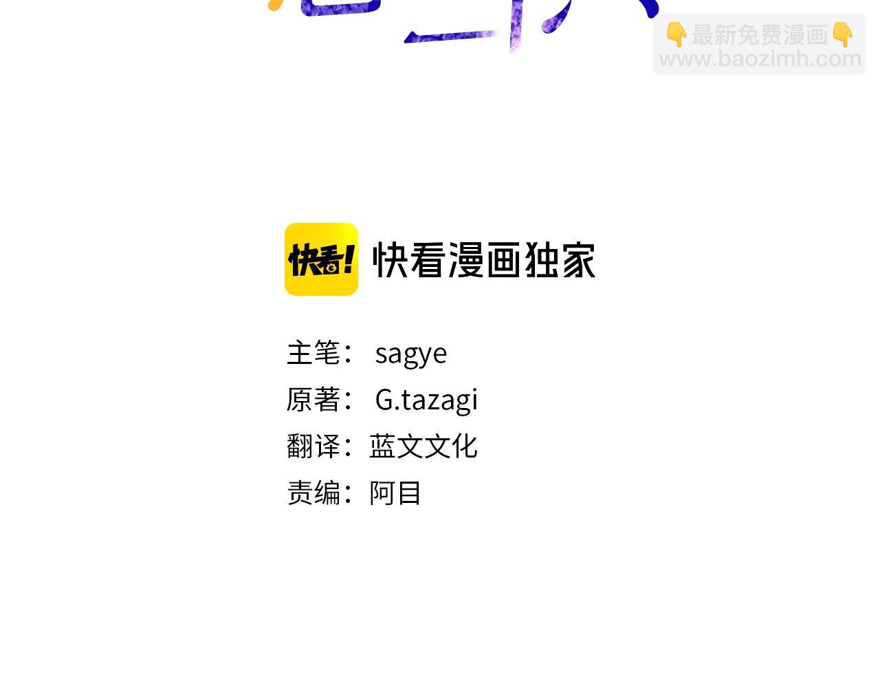 《营业CP怎当真》第9话 设定是交往3年？！ 第3页