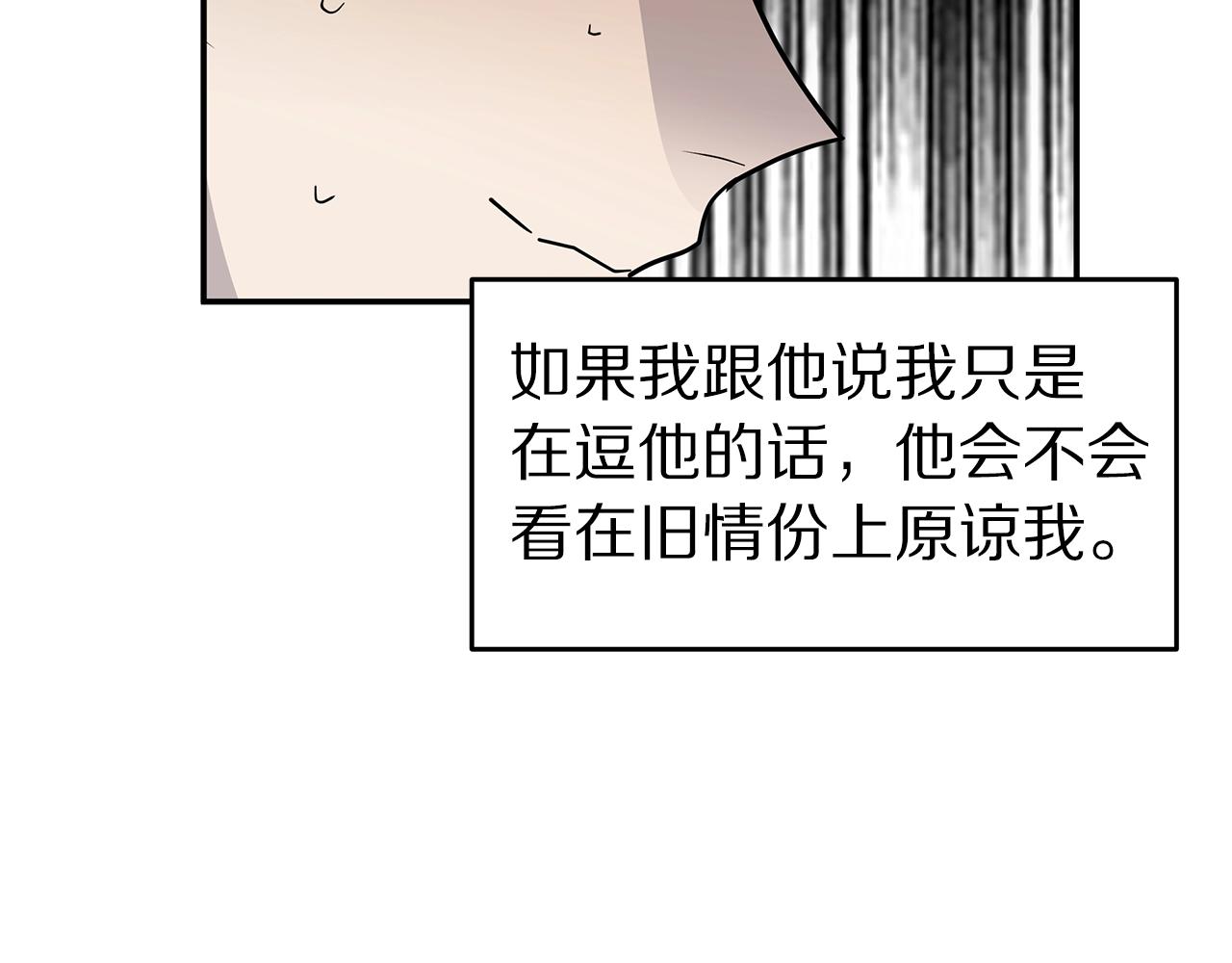 《营业CP怎当真》第9话 设定是交往3年？！ 第40页
