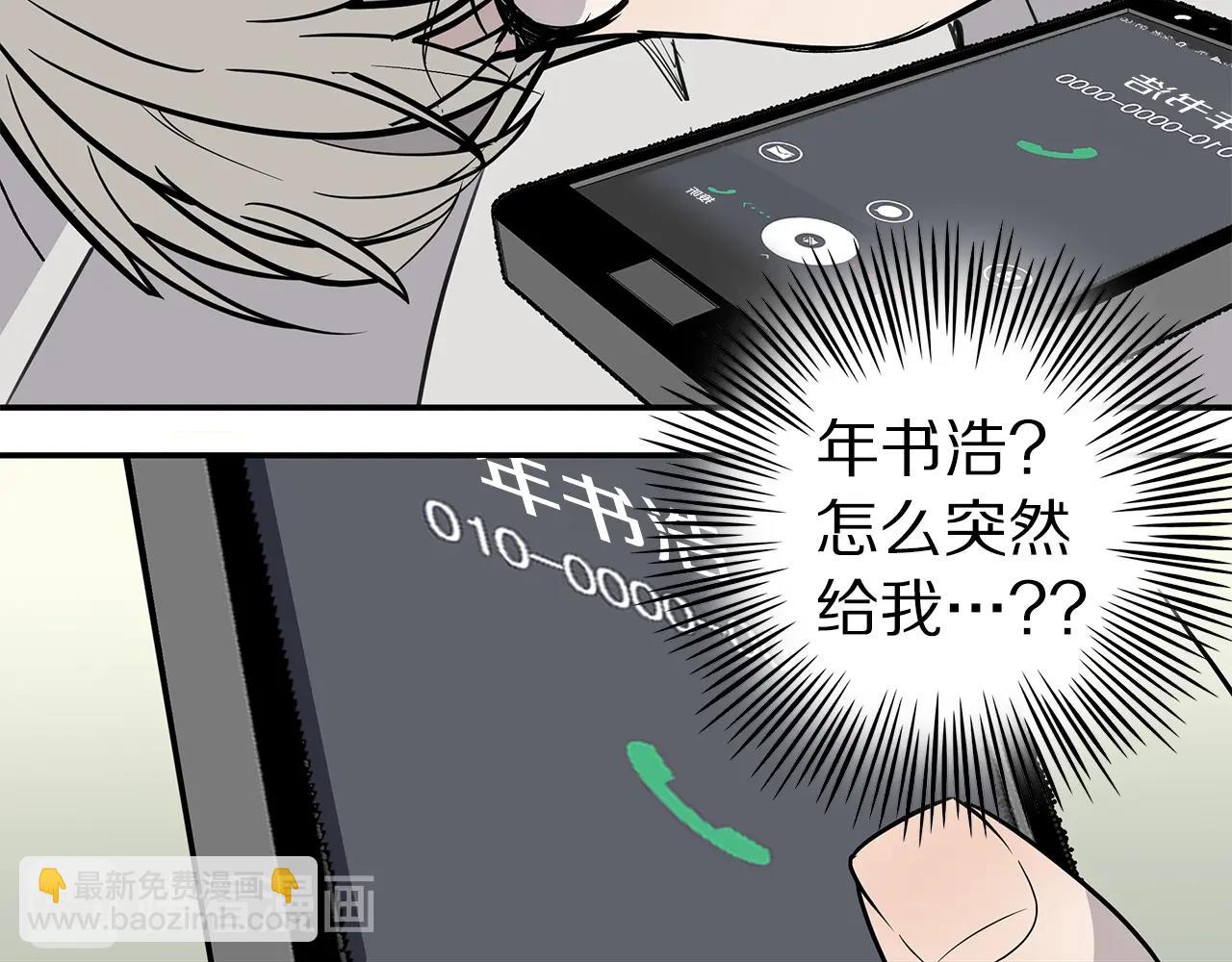 《营业CP怎当真》第9话 设定是交往3年？！ 第6页