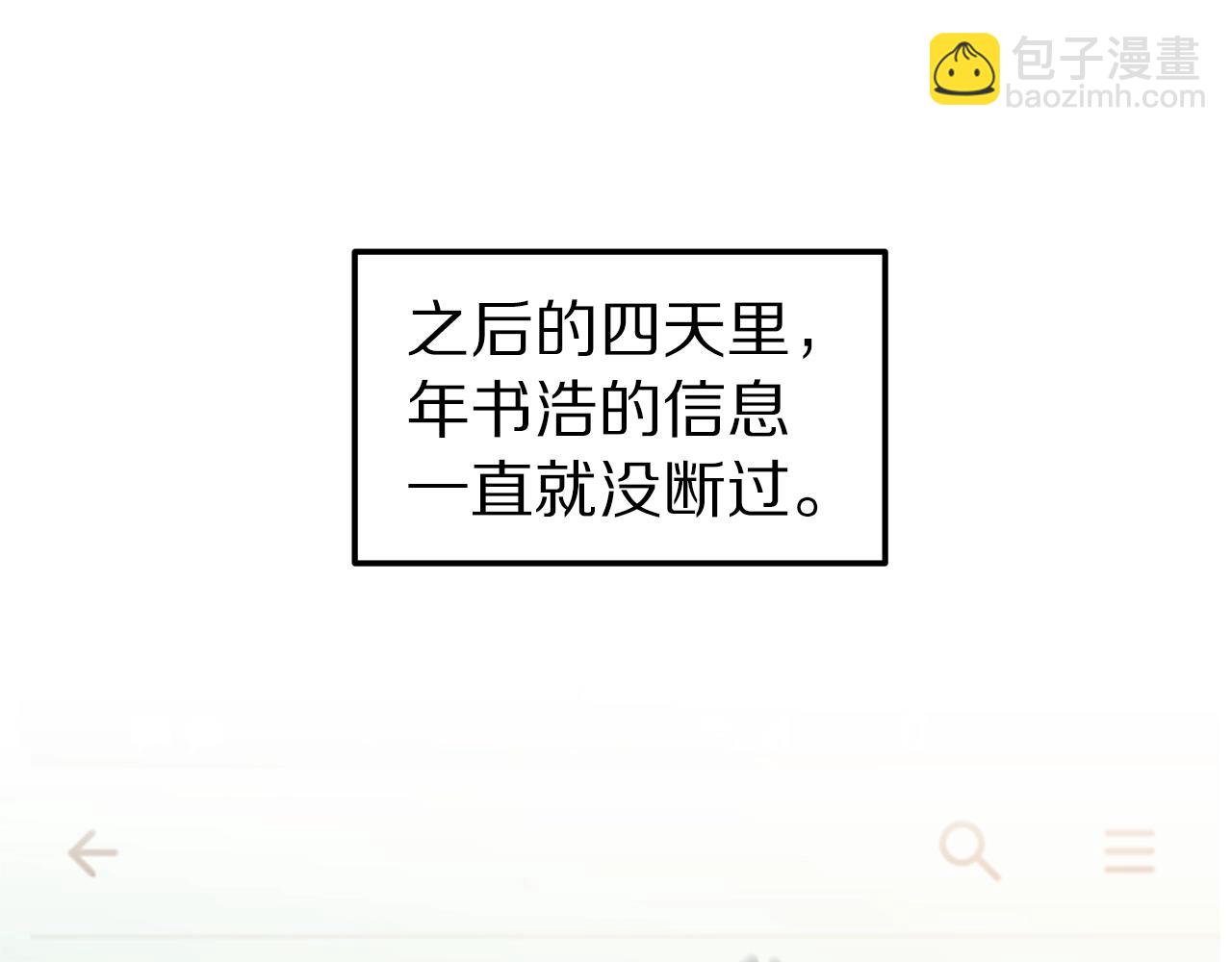 《营业CP怎当真》第12话 堵住我嘴的机会 第12页
