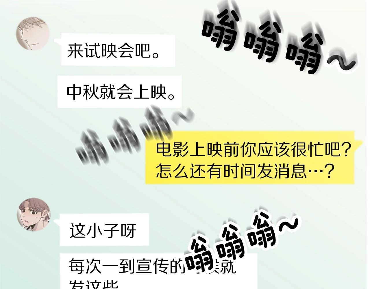 《营业CP怎当真》第12话 堵住我嘴的机会 第13页