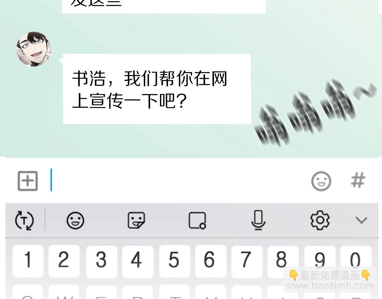 《营业CP怎当真》第12话 堵住我嘴的机会 第14页