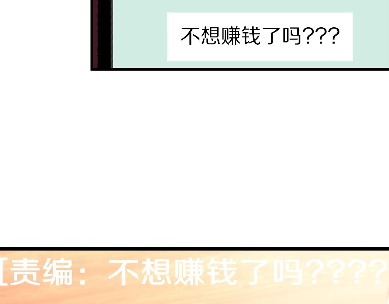 《营业CP怎当真》第12话 堵住我嘴的机会 第19页