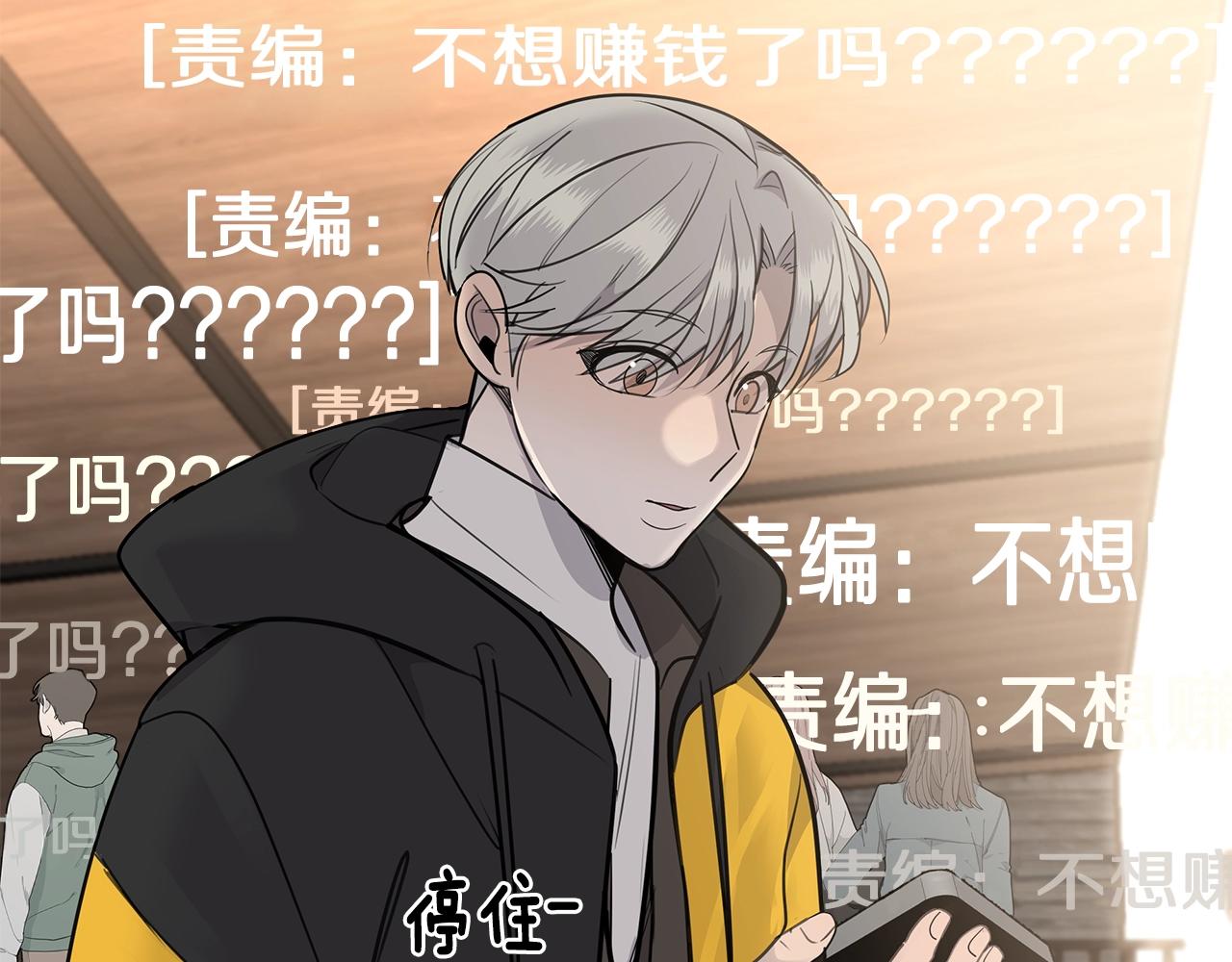 《营业CP怎当真》第12话 堵住我嘴的机会 第20页
