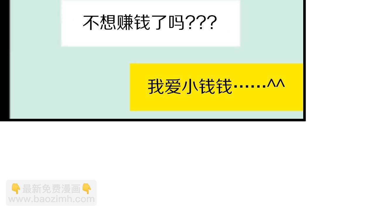 《营业CP怎当真》第12话 堵住我嘴的机会 第23页