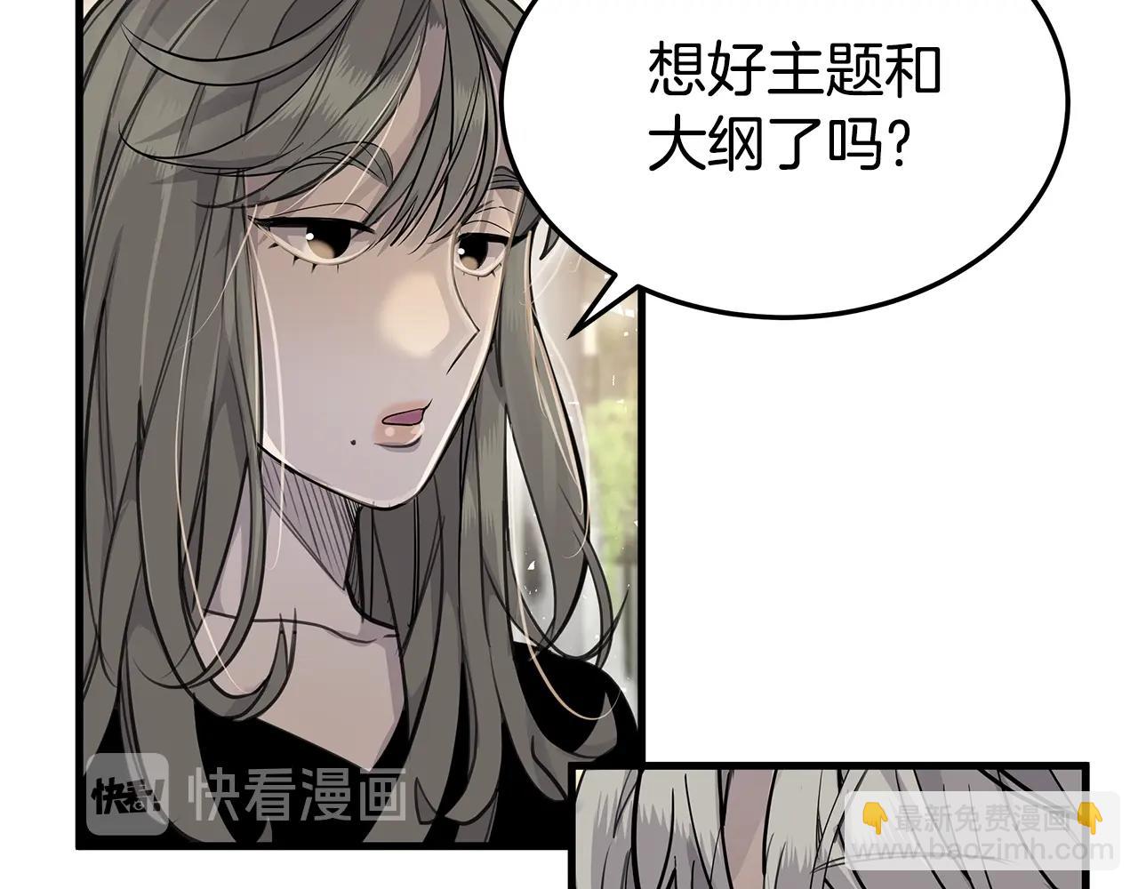 《营业CP怎当真》第12话 堵住我嘴的机会 第31页