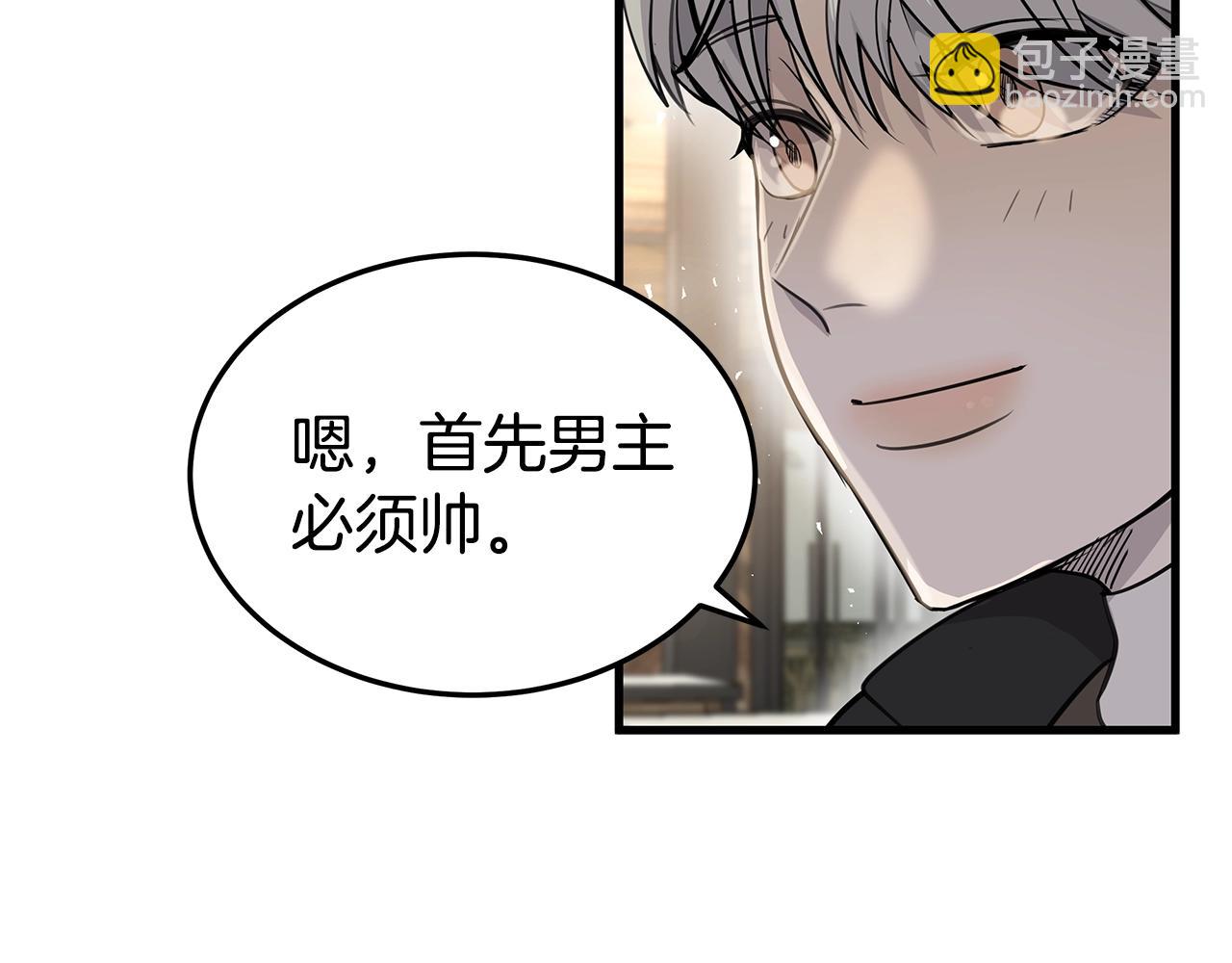《营业CP怎当真》第12话 堵住我嘴的机会 第32页