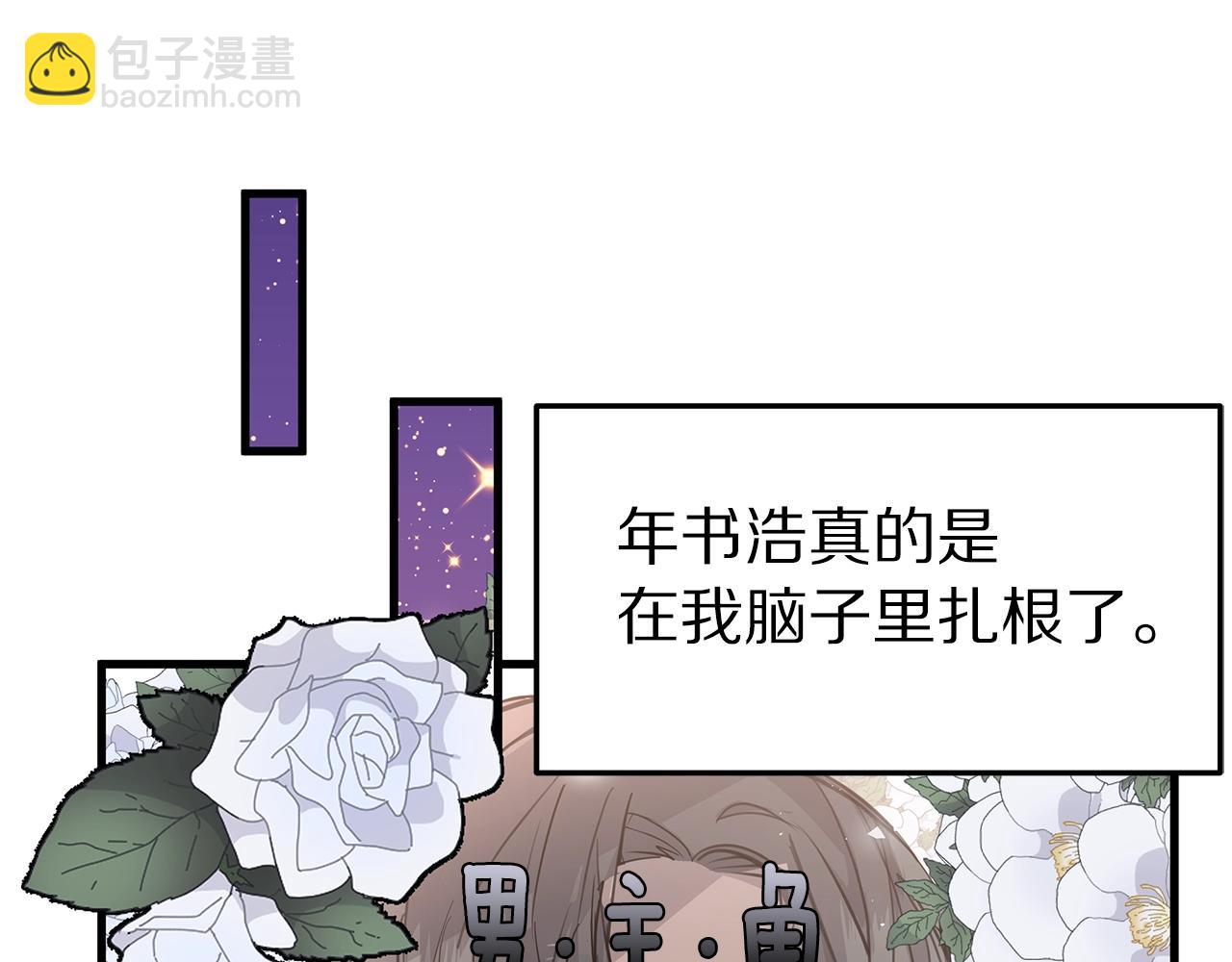 《营业CP怎当真》第12话 堵住我嘴的机会 第35页