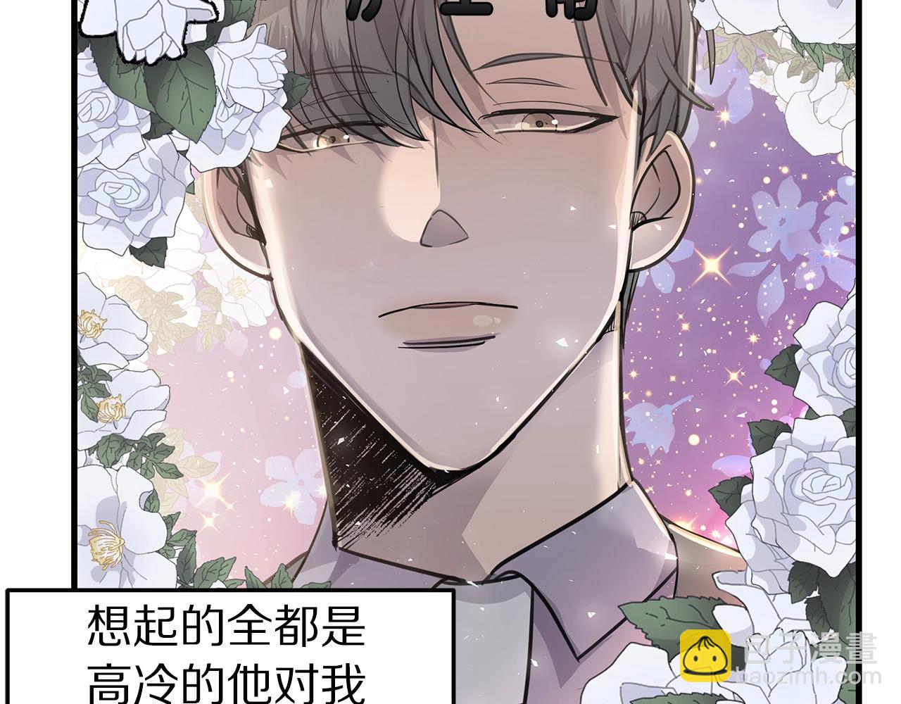 《营业CP怎当真》第12话 堵住我嘴的机会 第36页