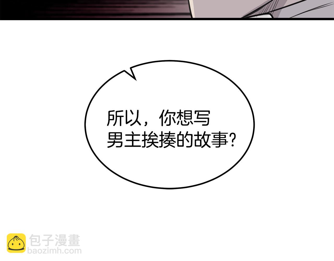 《营业CP怎当真》第12话 堵住我嘴的机会 第39页
