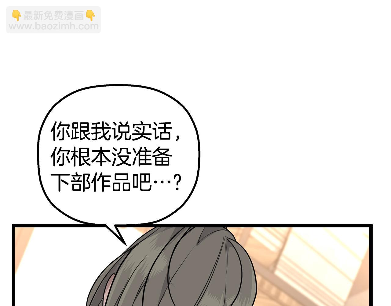 《营业CP怎当真》第12话 堵住我嘴的机会 第41页
