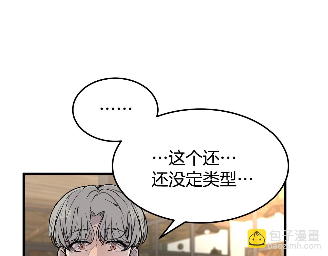《营业CP怎当真》第12话 堵住我嘴的机会 第46页