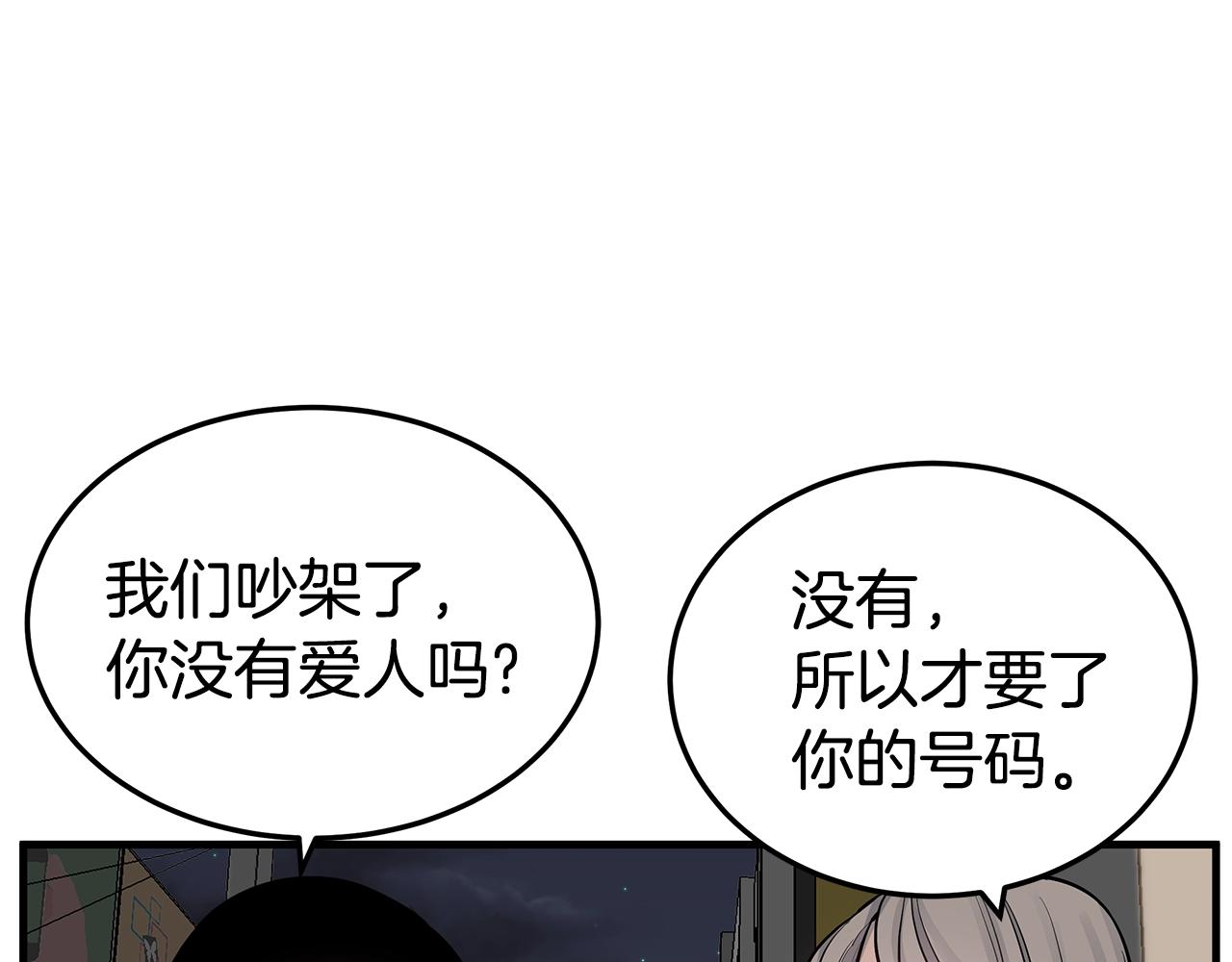 《营业CP怎当真》第15话 曾经灿烂的笑容 第33页