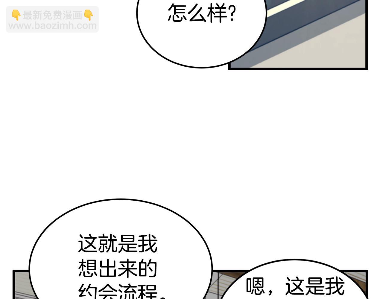 《营业CP怎当真》第14话 得寸进尺 第13页