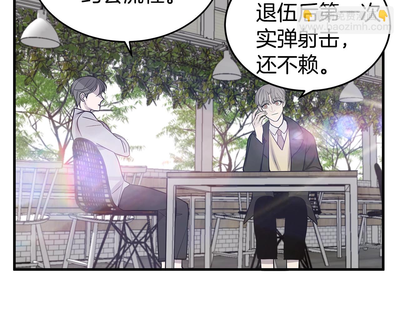 《营业CP怎当真》第14话 得寸进尺 第14页