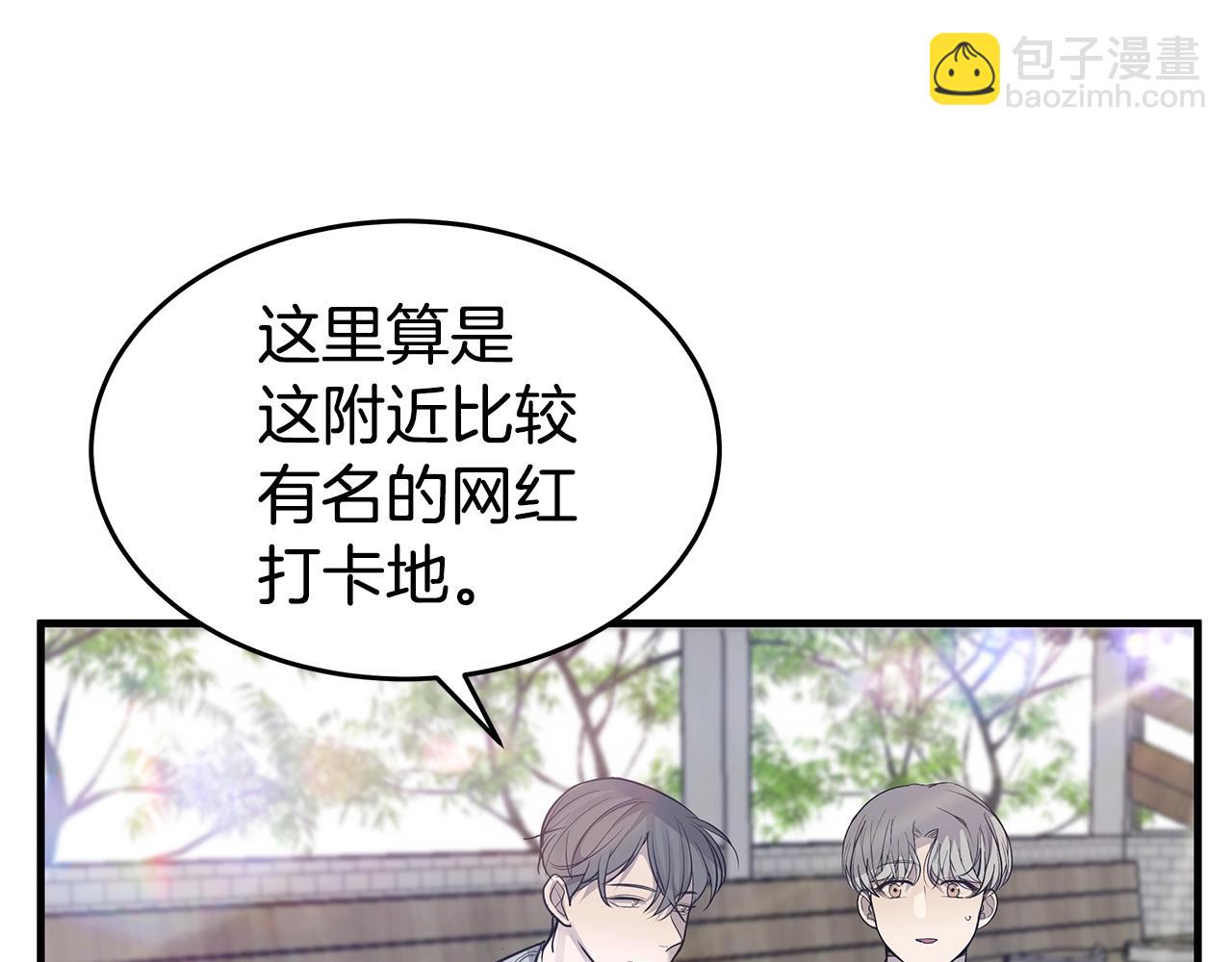 《营业CP怎当真》第14话 得寸进尺 第21页