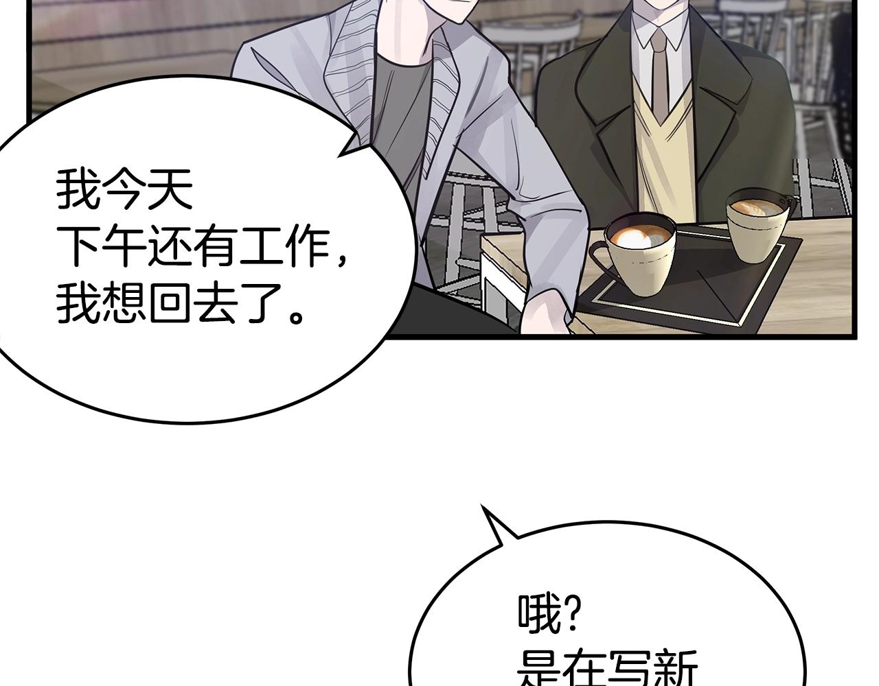 《营业CP怎当真》第14话 得寸进尺 第22页