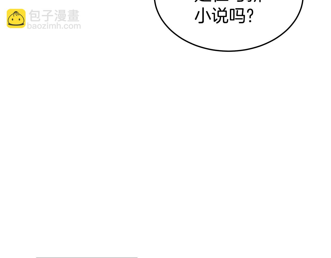 《营业CP怎当真》第14话 得寸进尺 第23页
