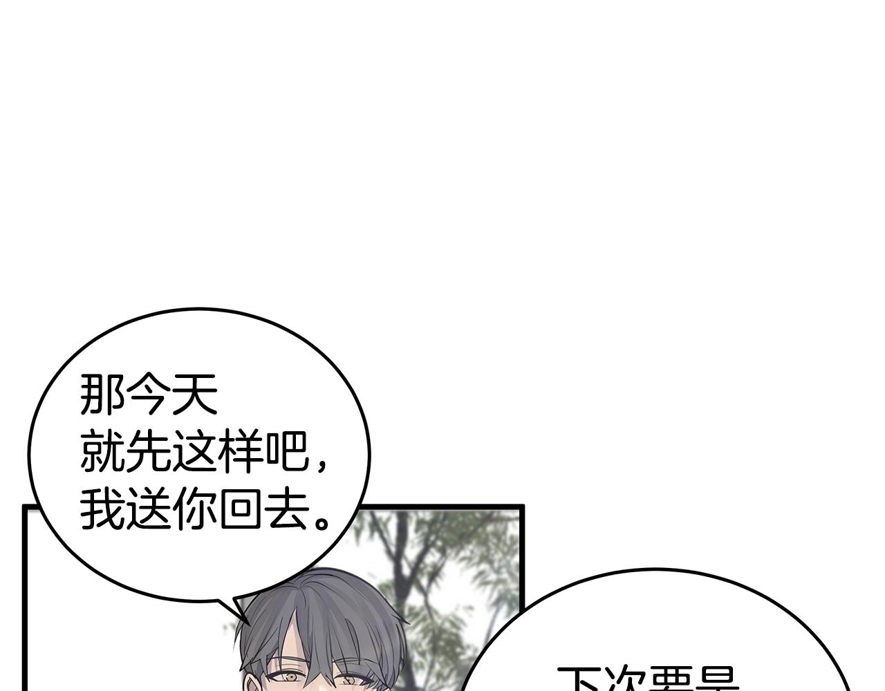 《营业CP怎当真》第14话 得寸进尺 第27页