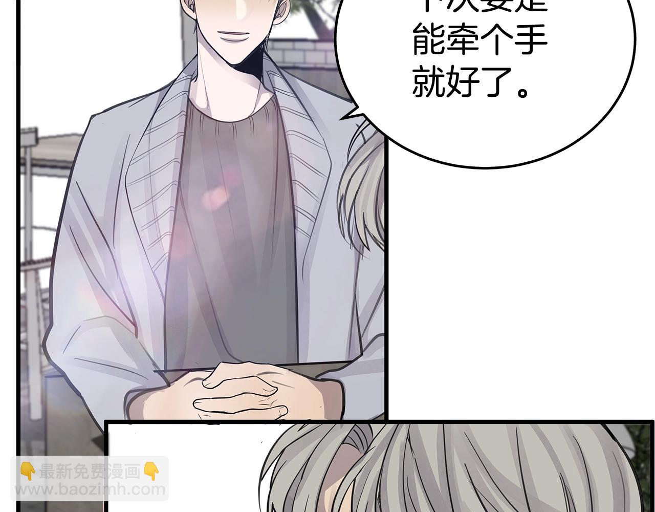 《营业CP怎当真》第14话 得寸进尺 第28页